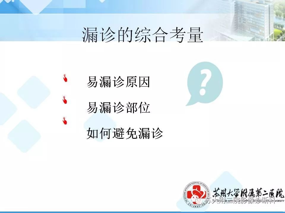 影像PPT - 【PPT】胸部X线平片的漏诊陷阱-9
