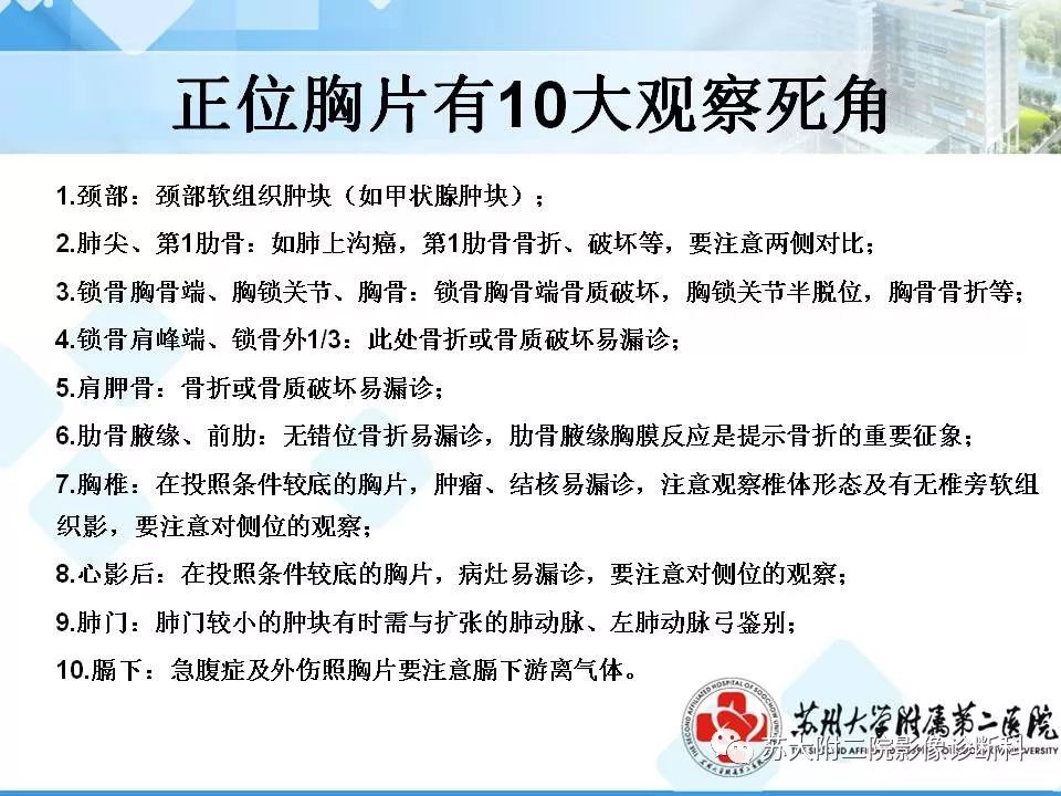 影像PPT - 【PPT】胸部X线平片的漏诊陷阱-12