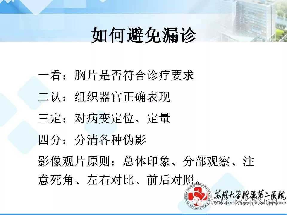 影像PPT - 【PPT】胸部X线平片的漏诊陷阱-13