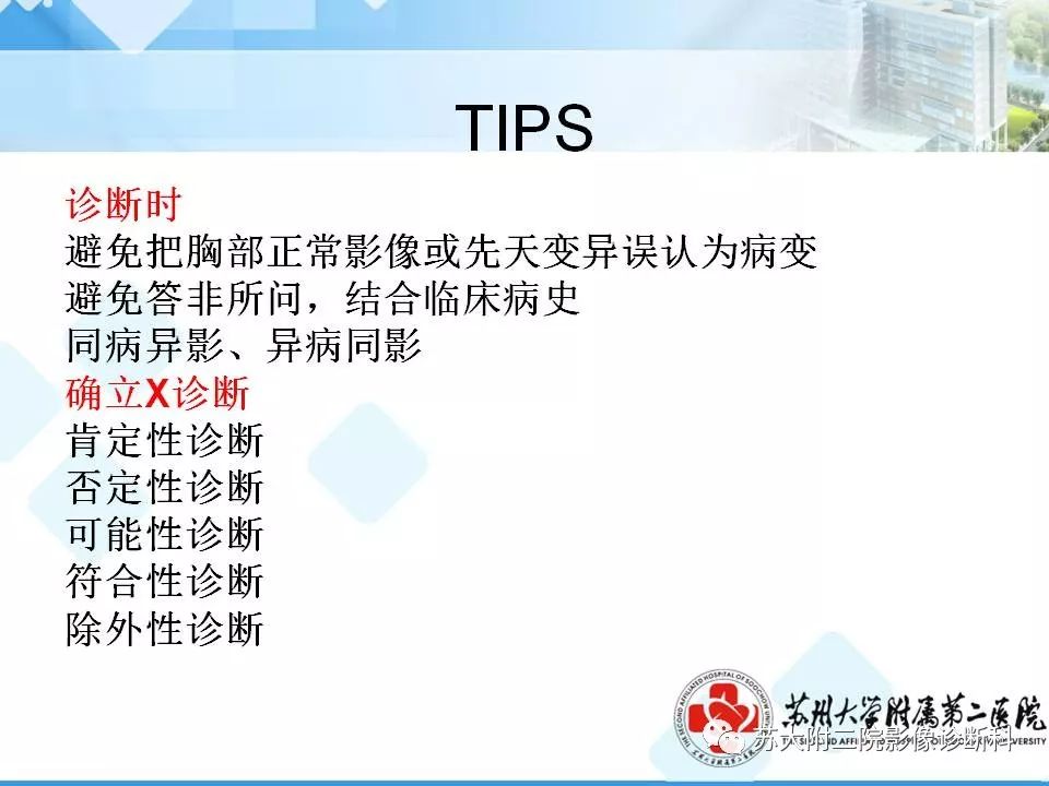 影像PPT - 【PPT】胸部X线平片的漏诊陷阱-16