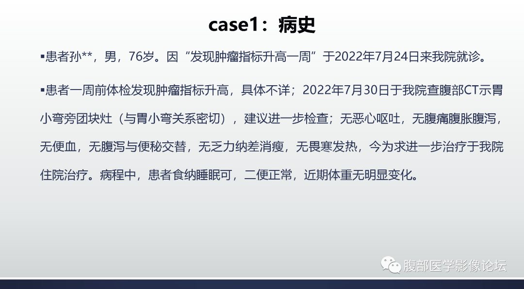 影像PPT - 【病例】胃神经内分泌癌1例CT影像-2