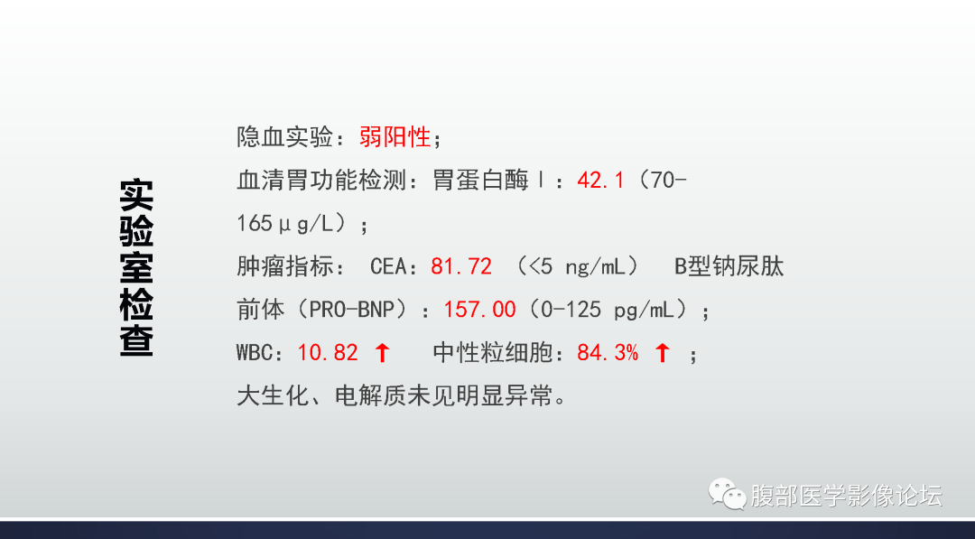 影像PPT - 【病例】胃神经内分泌癌1例CT影像-3