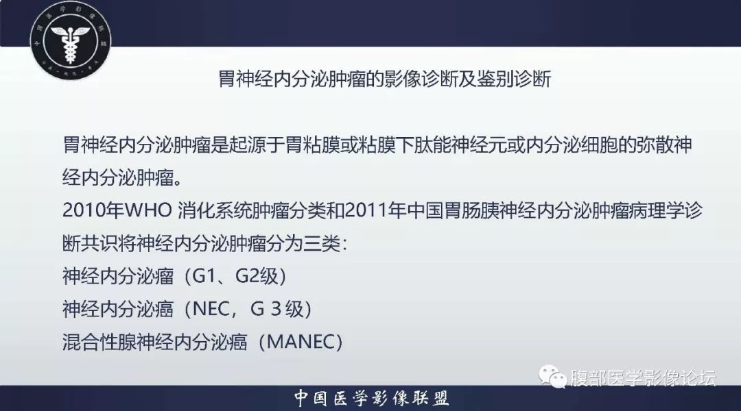 影像PPT - 【病例】胃神经内分泌癌1例CT影像-19