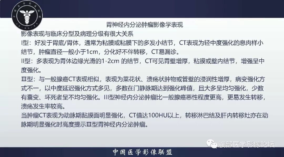 影像PPT - 【病例】胃神经内分泌癌1例CT影像-23