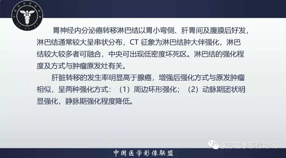 影像PPT - 【病例】胃神经内分泌癌1例CT影像-24