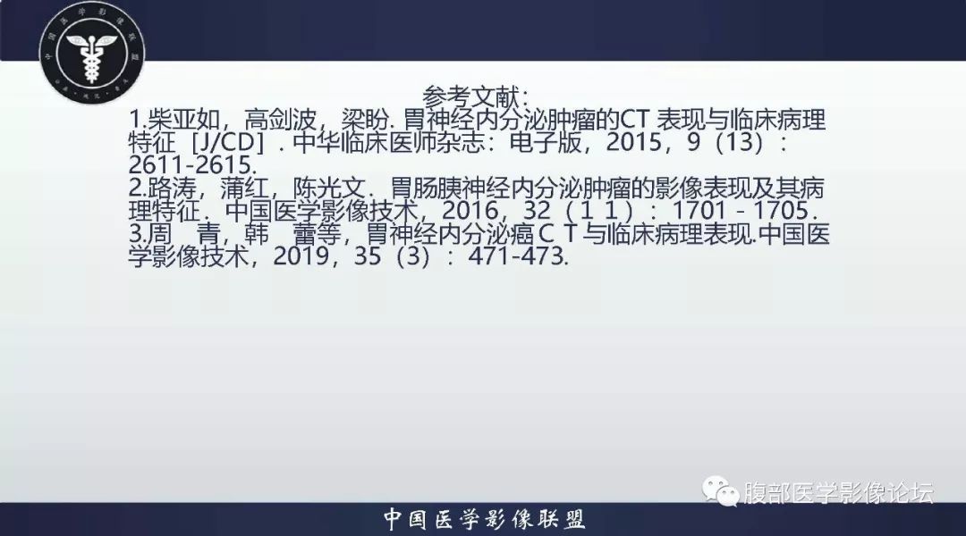 影像PPT - 【病例】胃神经内分泌癌1例CT影像-38