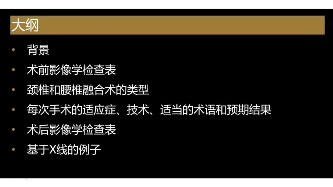影像PPT - 【PPT】评估围手术期脊柱:除了退行性椎间盘疾病和金属植入物的并发症外-3