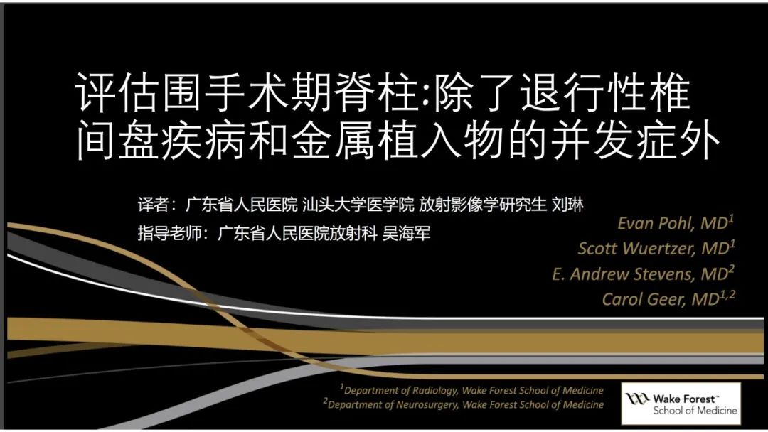影像PPT - 【PPT】评估围手术期脊柱:除了退行性椎间盘疾病和金属植入物的并发症外-1