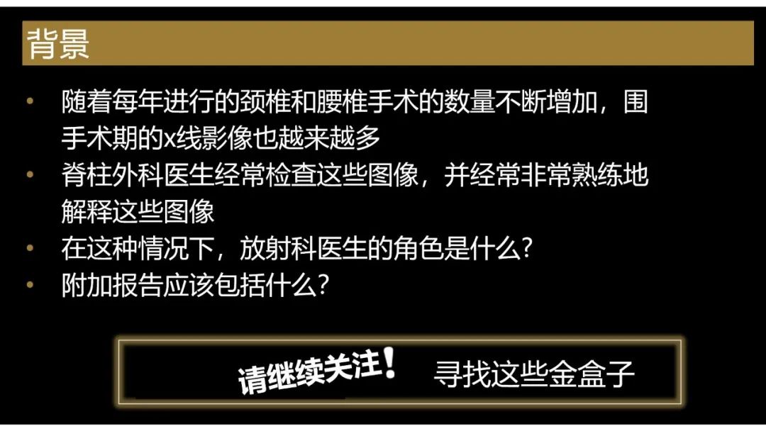 影像PPT - 【PPT】评估围手术期脊柱:除了退行性椎间盘疾病和金属植入物的并发症外-5