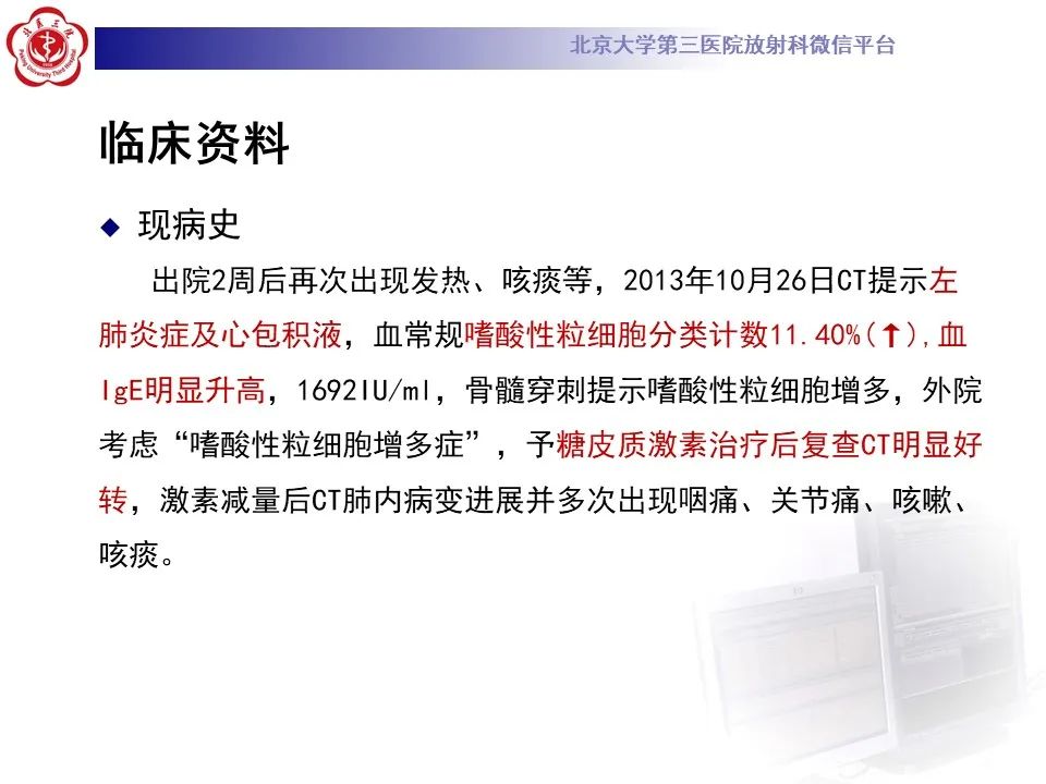 影像PPT - 【PPT】嗜酸性肉芽肿性多血管炎-3