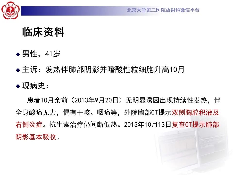影像PPT - 【PPT】嗜酸性肉芽肿性多血管炎-2