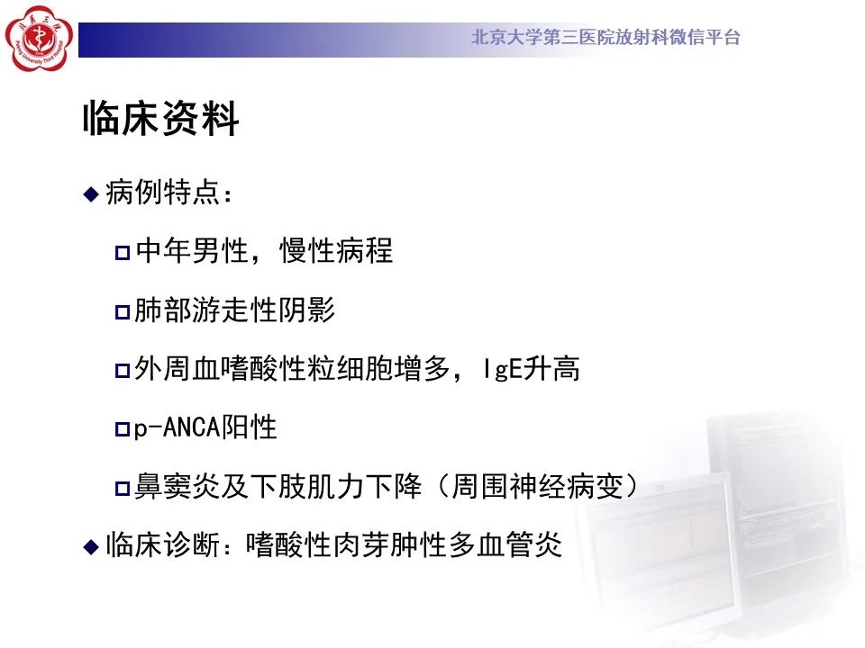 影像PPT - 【PPT】嗜酸性肉芽肿性多血管炎-10