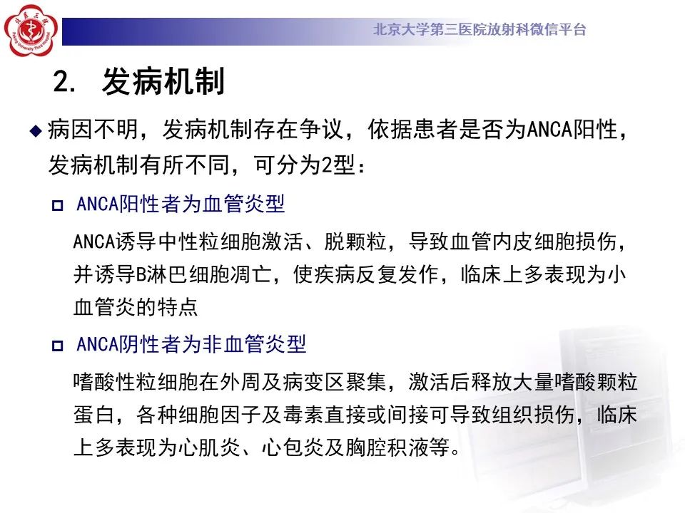 影像PPT - 【PPT】嗜酸性肉芽肿性多血管炎-13