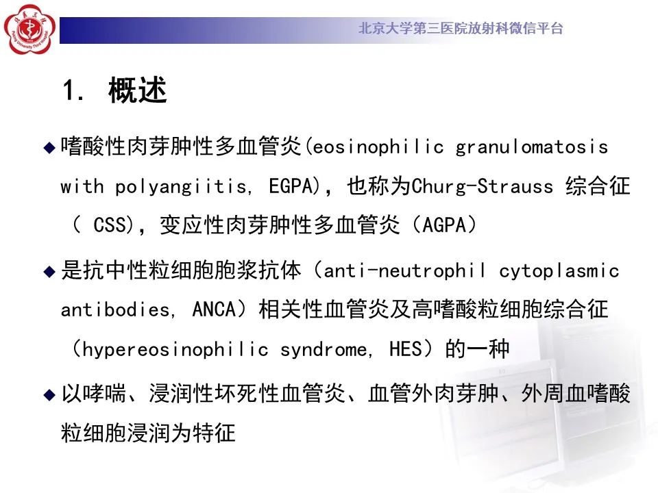 影像PPT - 【PPT】嗜酸性肉芽肿性多血管炎-12