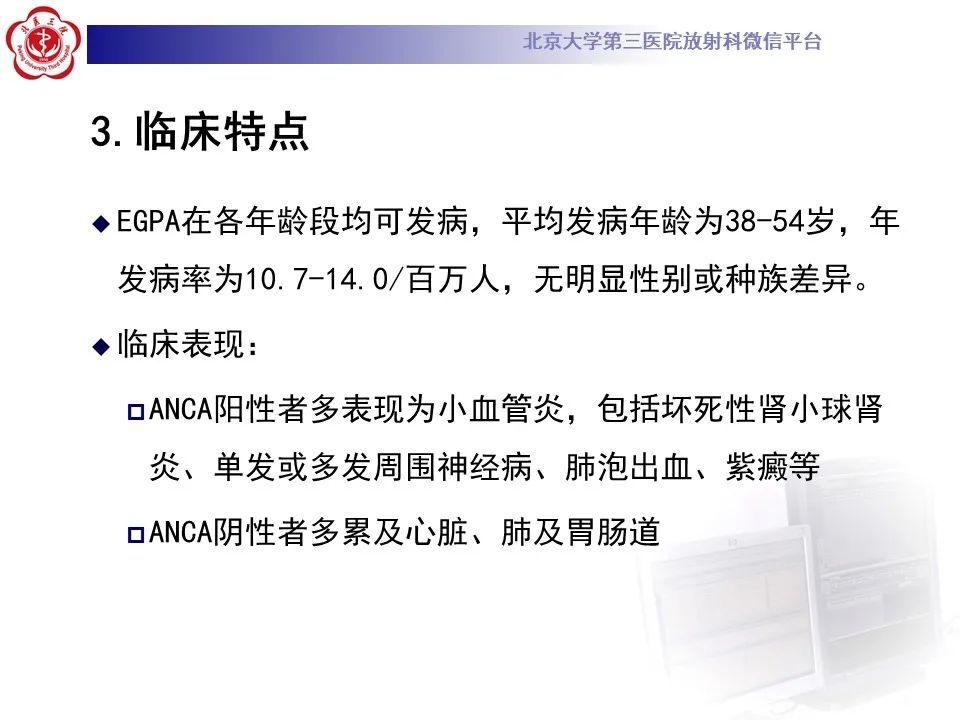 影像PPT - 【PPT】嗜酸性肉芽肿性多血管炎-14