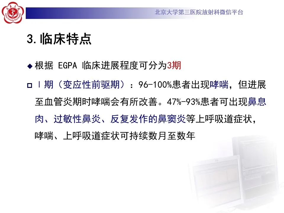影像PPT - 【PPT】嗜酸性肉芽肿性多血管炎-15