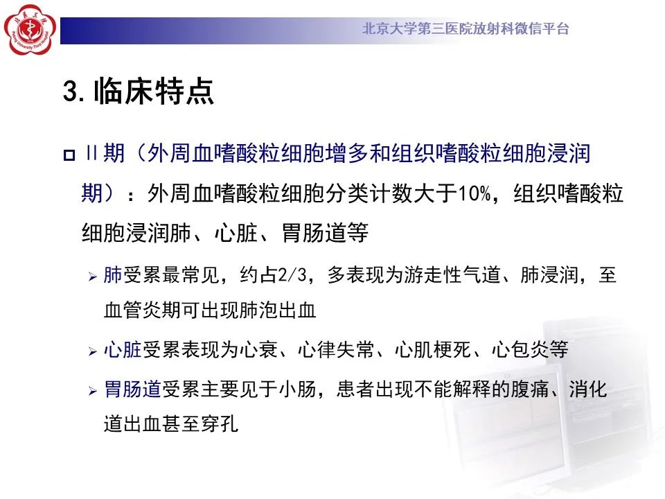 影像PPT - 【PPT】嗜酸性肉芽肿性多血管炎-16