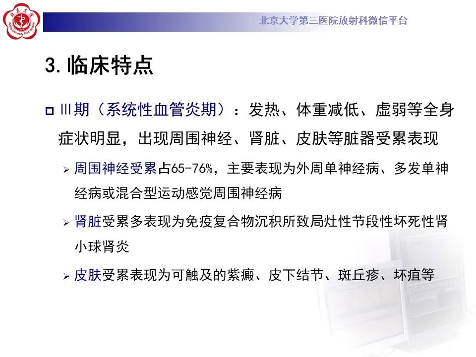影像PPT - 【PPT】嗜酸性肉芽肿性多血管炎-17