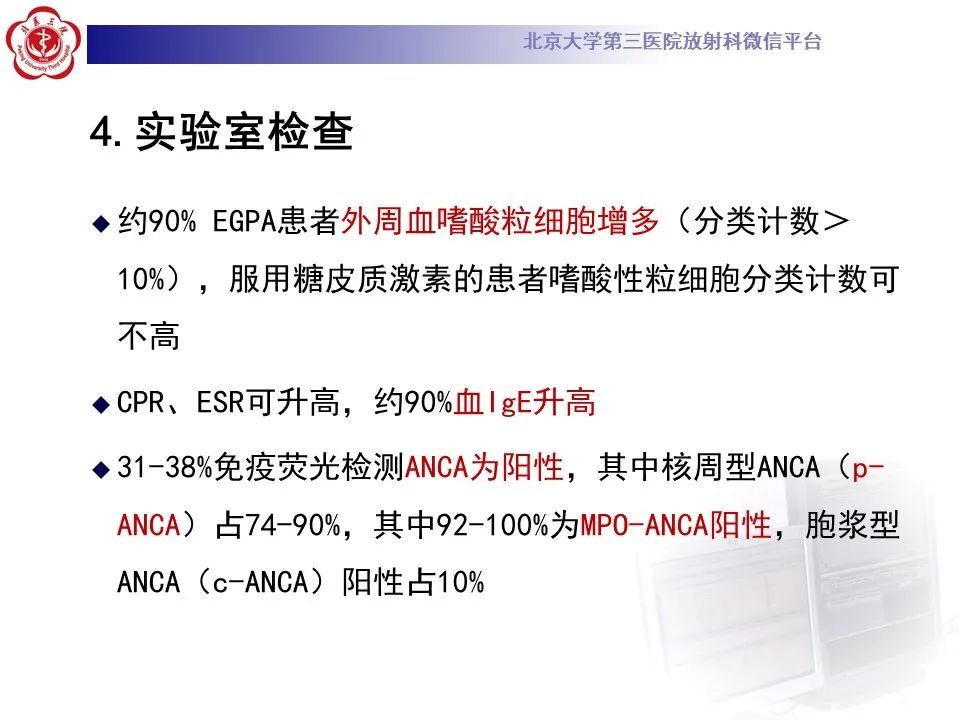 影像PPT - 【PPT】嗜酸性肉芽肿性多血管炎-18