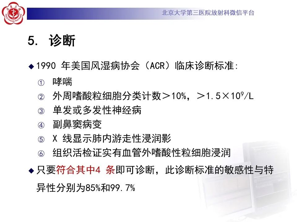 影像PPT - 【PPT】嗜酸性肉芽肿性多血管炎-19
