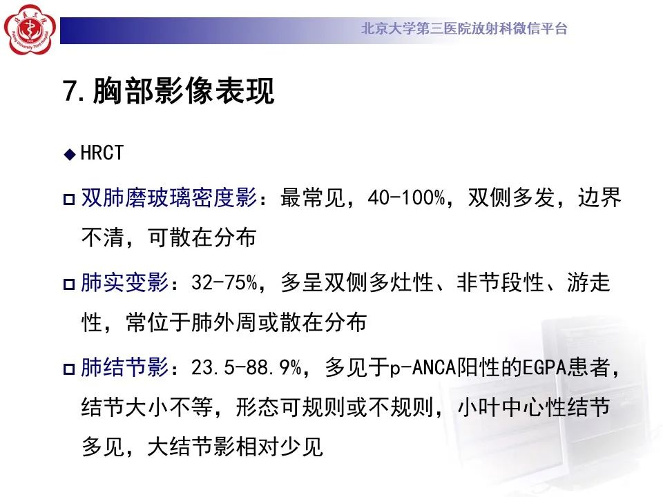 影像PPT - 【PPT】嗜酸性肉芽肿性多血管炎-25