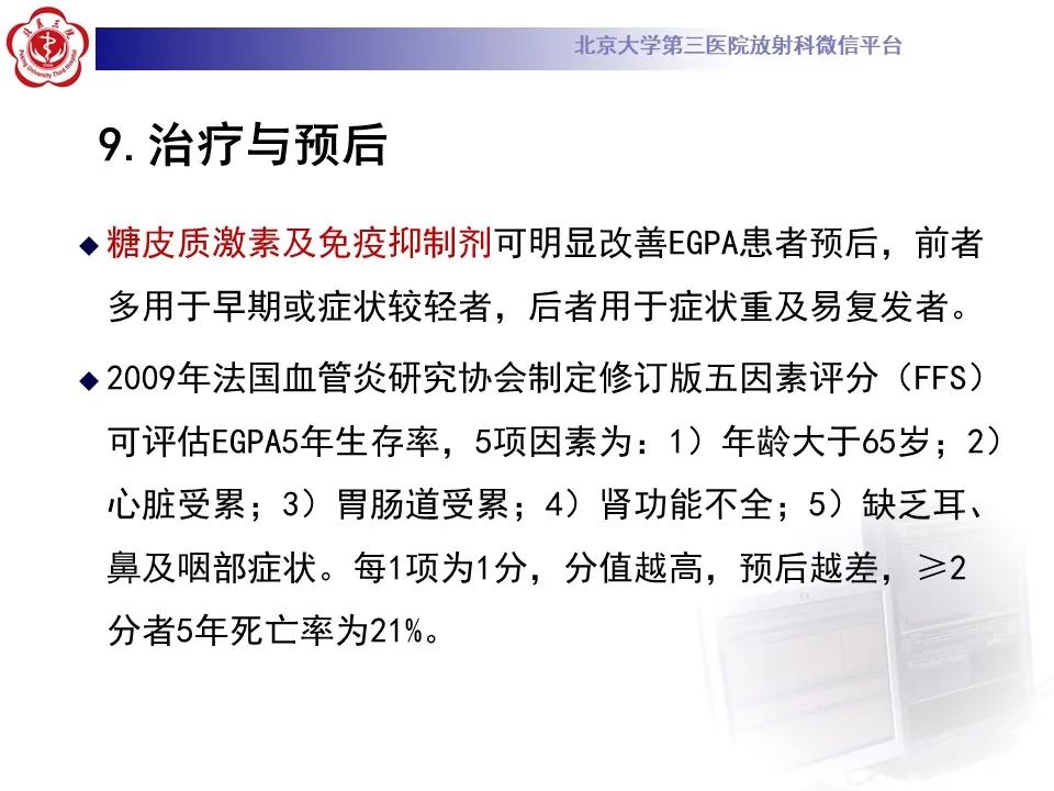 影像PPT - 【PPT】嗜酸性肉芽肿性多血管炎-34