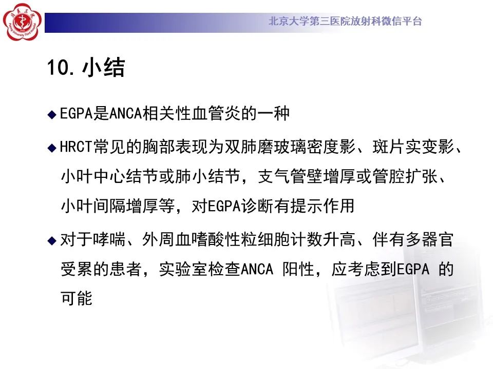 影像PPT - 【PPT】嗜酸性肉芽肿性多血管炎-35