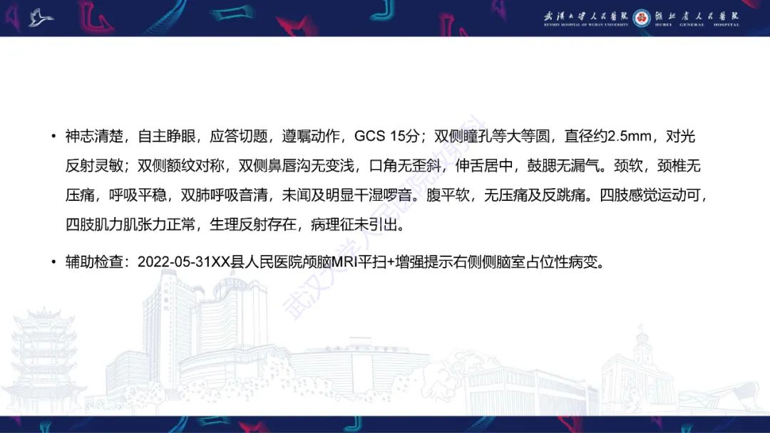 影像PPT - 【PPT】侧脑室肿瘤影像诊断-3