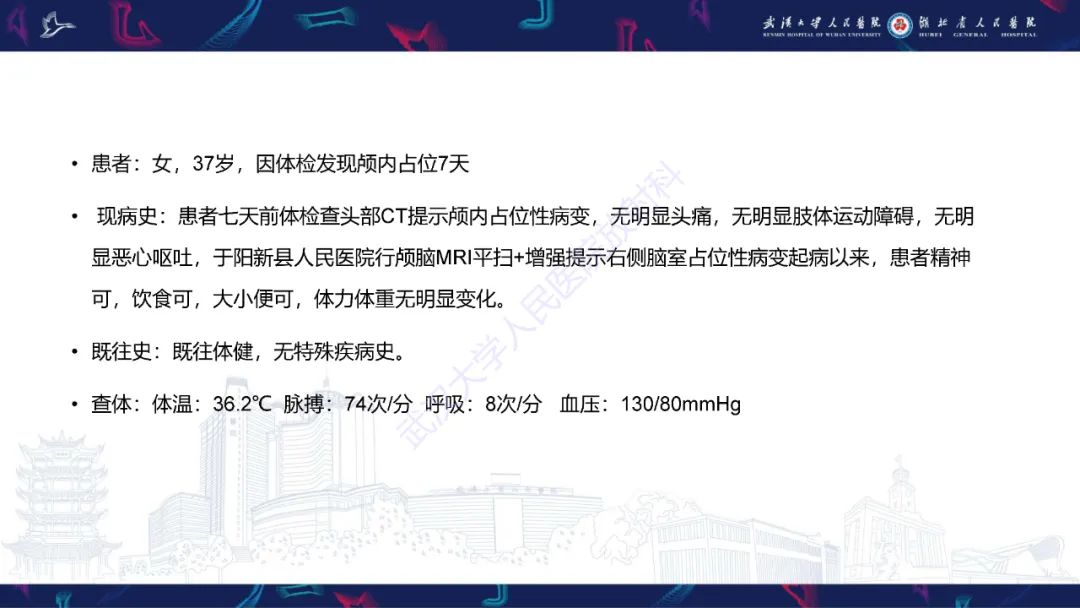 影像PPT - 【PPT】侧脑室肿瘤影像诊断-2