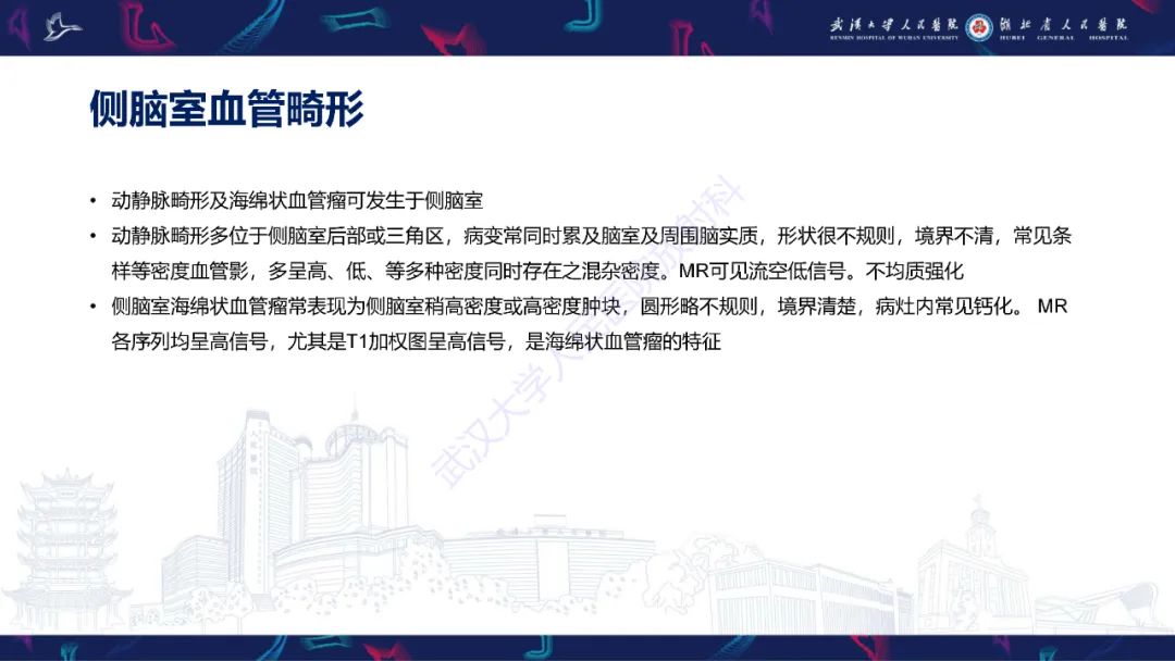 影像PPT - 【PPT】侧脑室肿瘤影像诊断-33