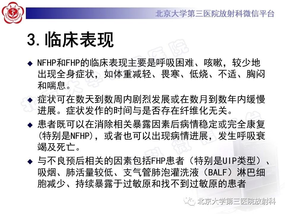 影像PPT - 【PPT】过敏性肺炎-15