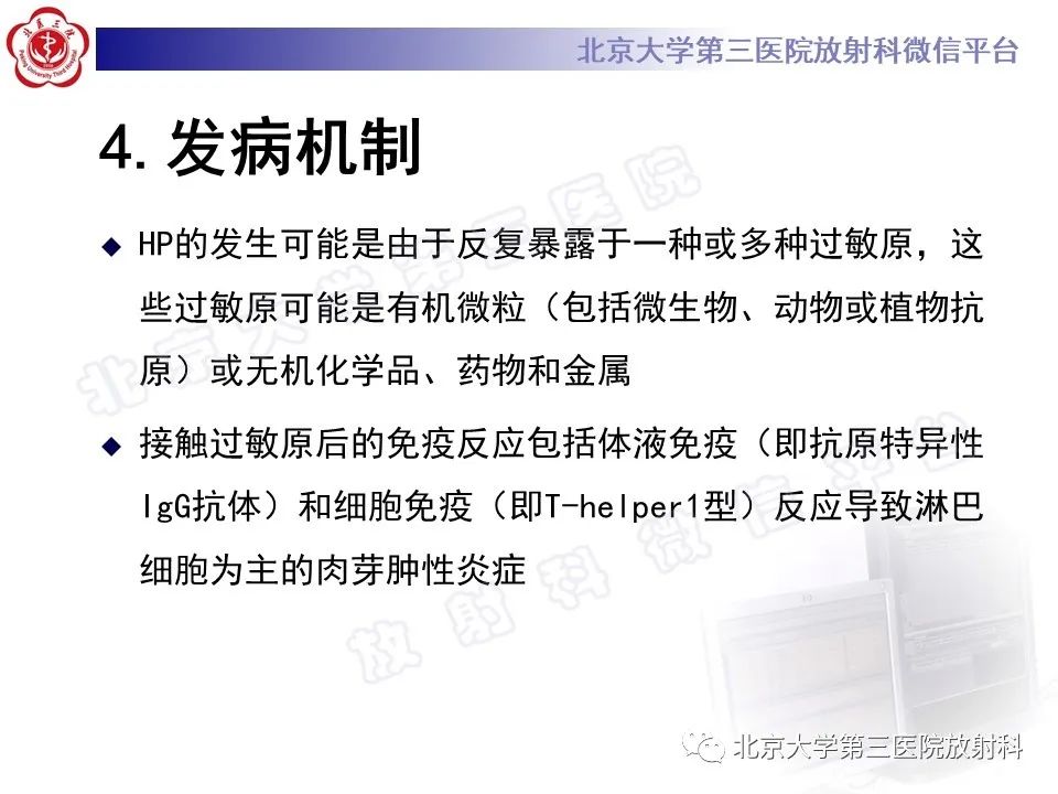 影像PPT - 【PPT】过敏性肺炎-16
