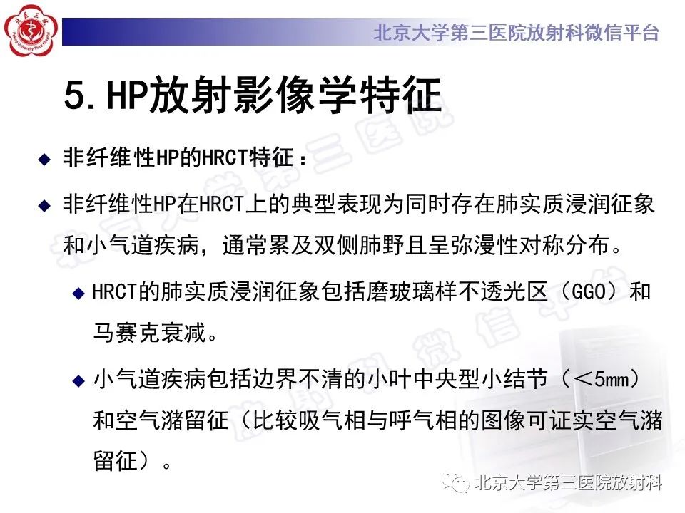 影像PPT - 【PPT】过敏性肺炎-17