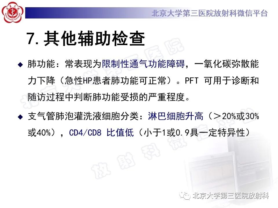 影像PPT - 【PPT】过敏性肺炎-32