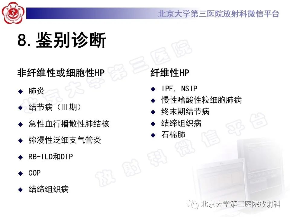 影像PPT - 【PPT】过敏性肺炎-33