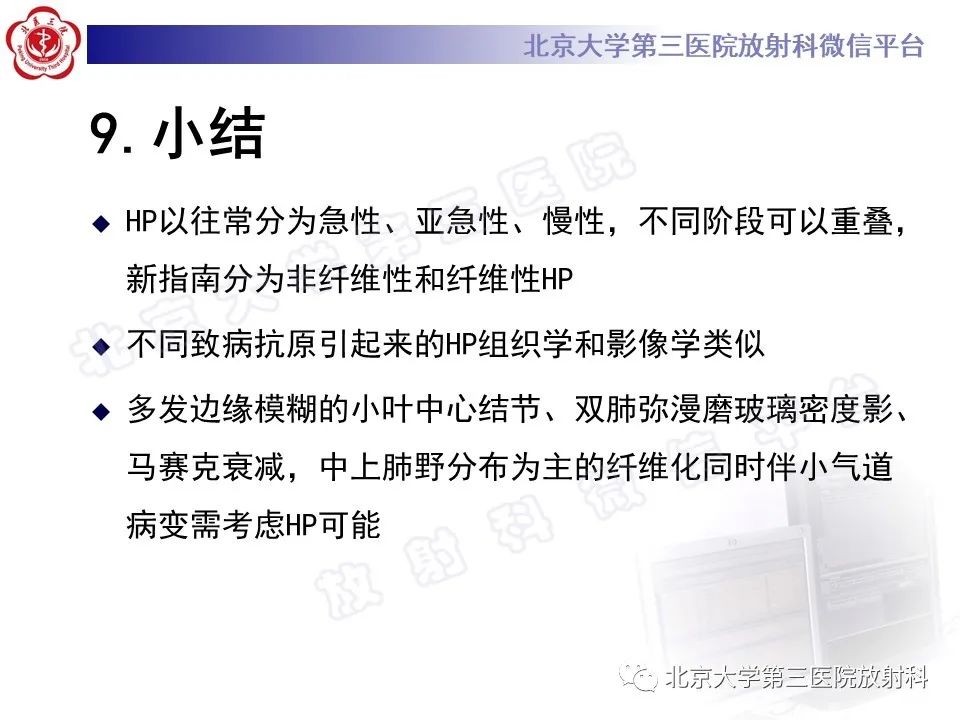 影像PPT - 【PPT】过敏性肺炎-38