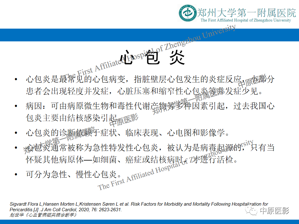 影像PPT - 【病例】缩窄性心包炎1例MR影像-10