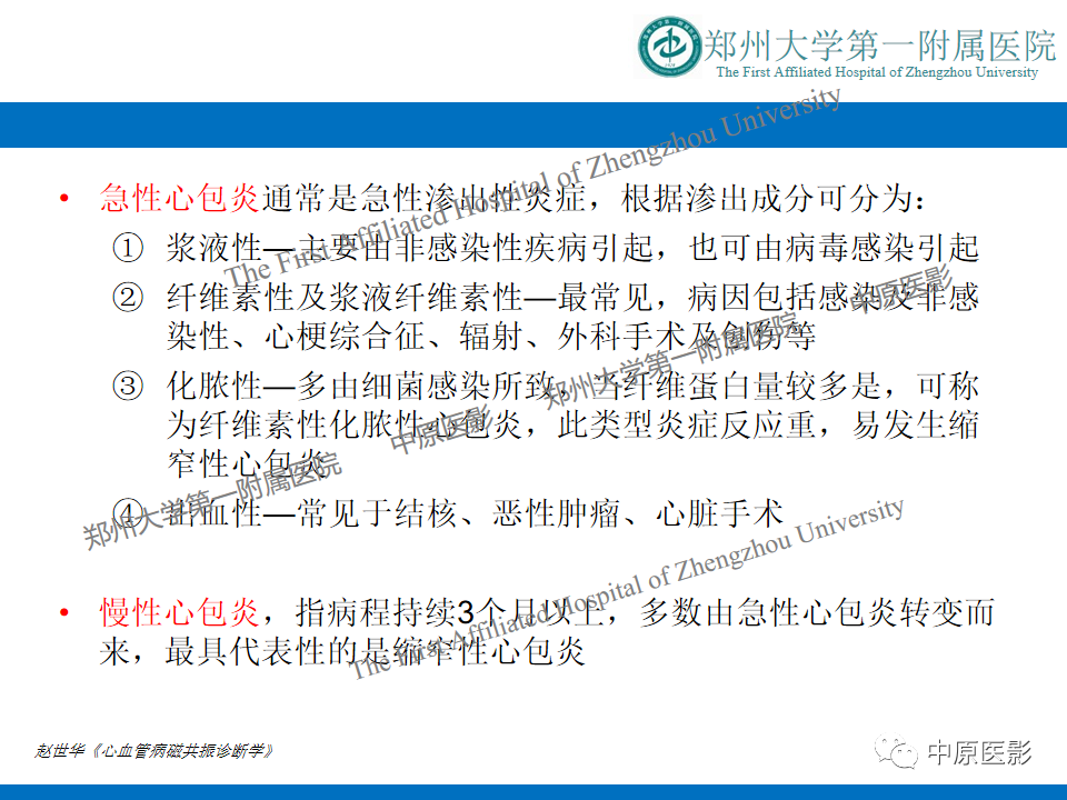 影像PPT - 【病例】缩窄性心包炎1例MR影像-11