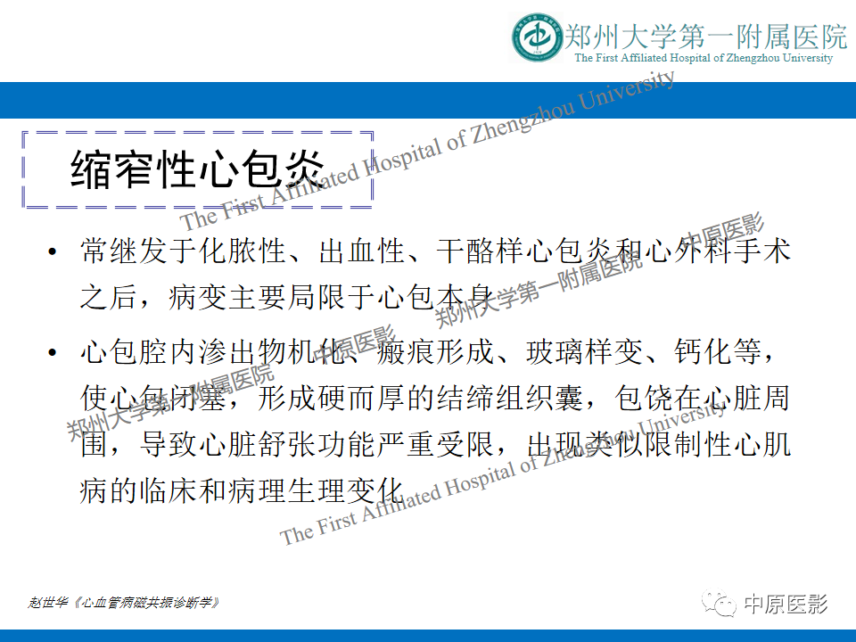 影像PPT - 【病例】缩窄性心包炎1例MR影像-12