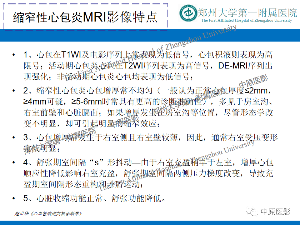 影像PPT - 【病例】缩窄性心包炎1例MR影像-13