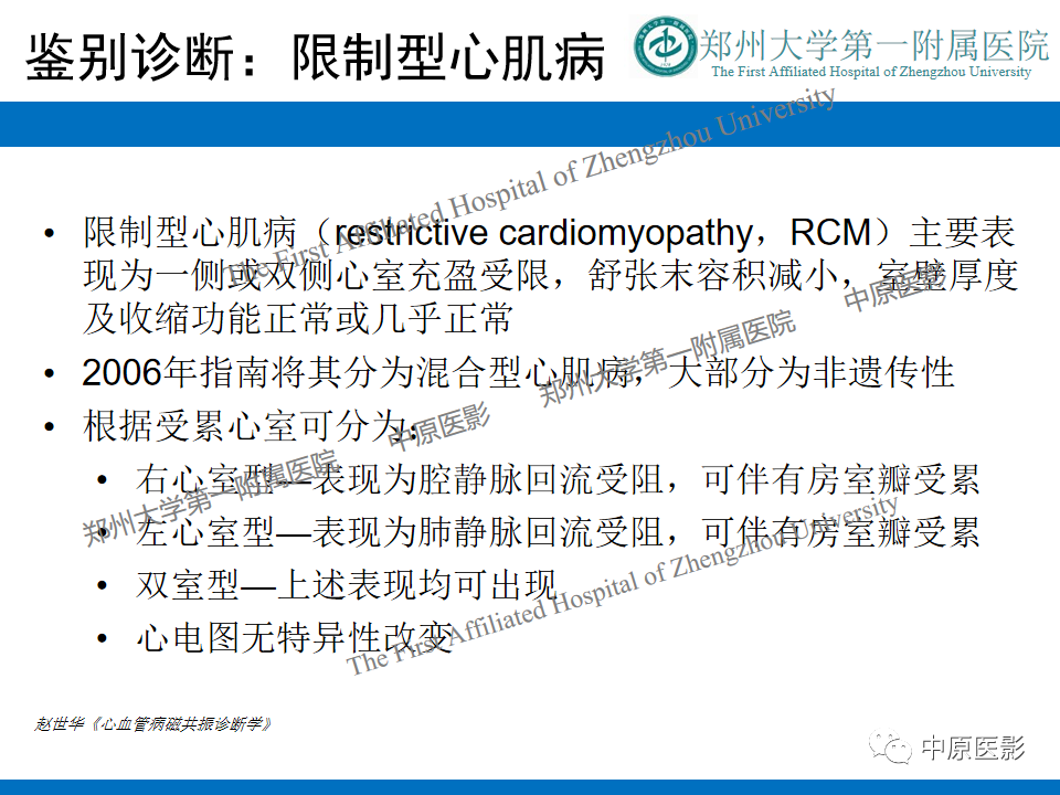 影像PPT - 【病例】缩窄性心包炎1例MR影像-14