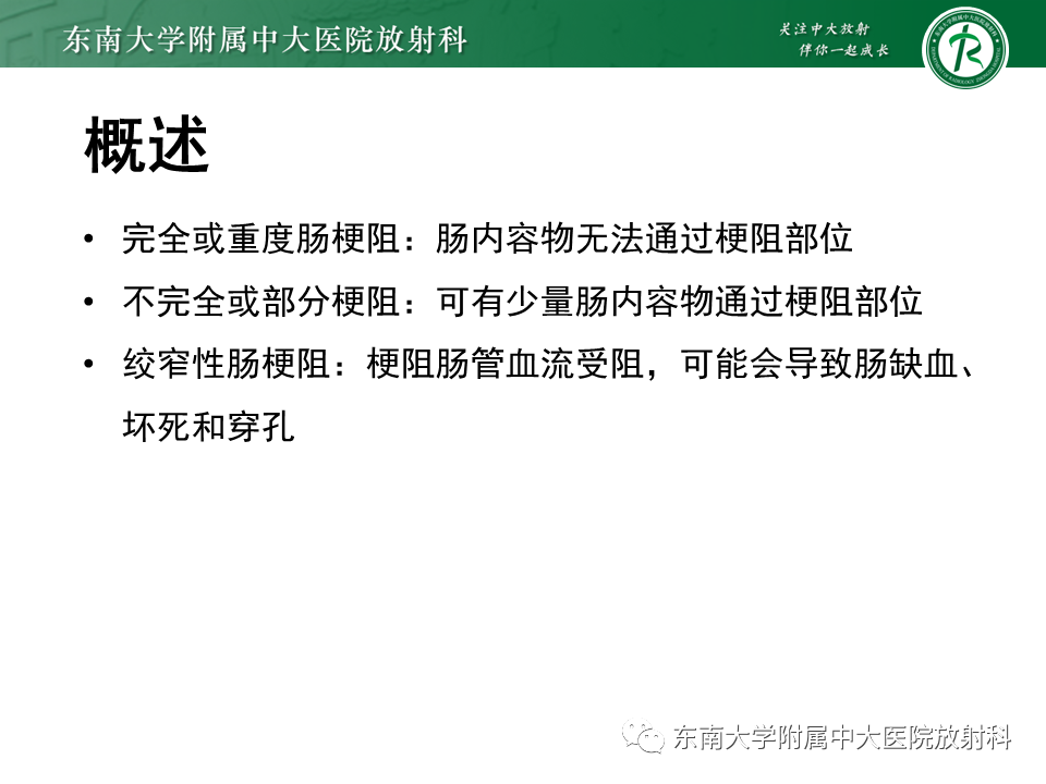 影像PPT - 【PPT】小肠梗阻的影像诊断-6