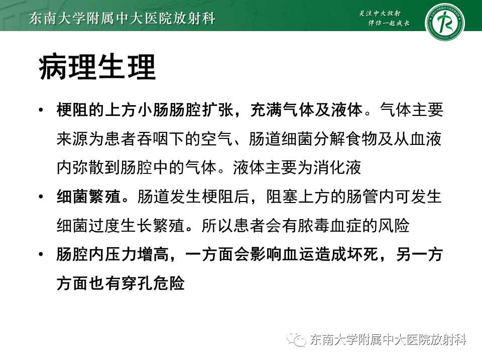 影像PPT - 【PPT】小肠梗阻的影像诊断-17