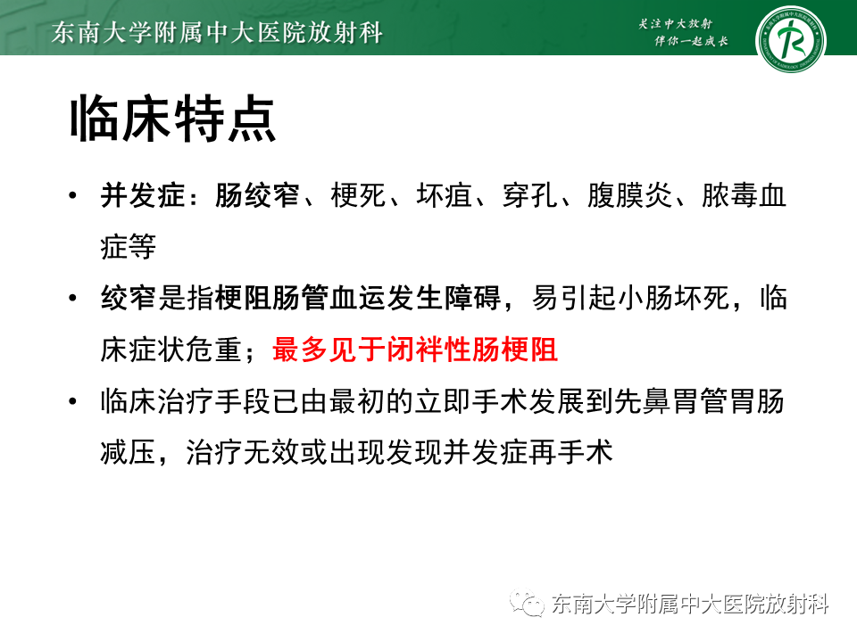 影像PPT - 【PPT】小肠梗阻的影像诊断-19