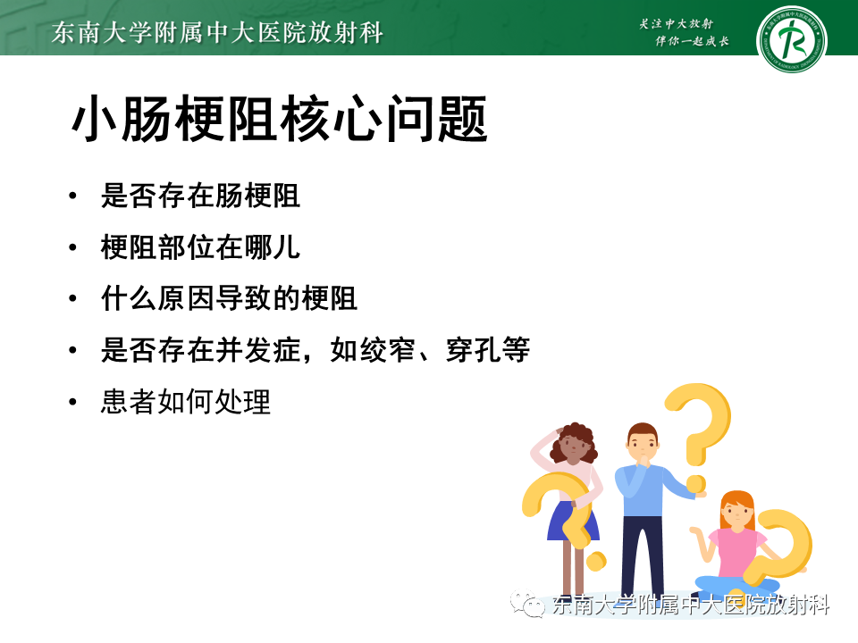 影像PPT - 【PPT】小肠梗阻的影像诊断-21