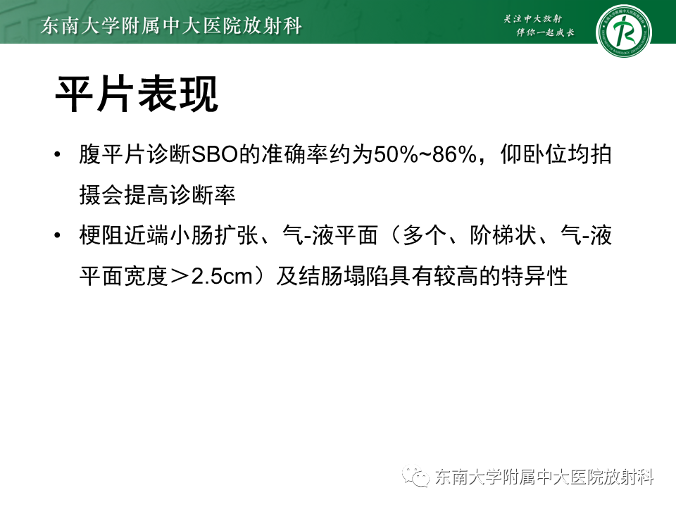 影像PPT - 【PPT】小肠梗阻的影像诊断-22