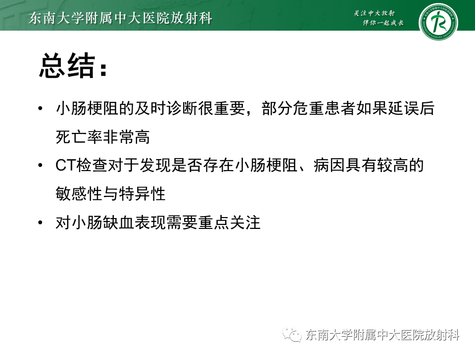 影像PPT - 【PPT】小肠梗阻的影像诊断-38