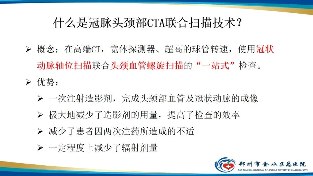 影像PPT - 【PPT】冠脉头颈一站式CTA联合扫描技术-2
