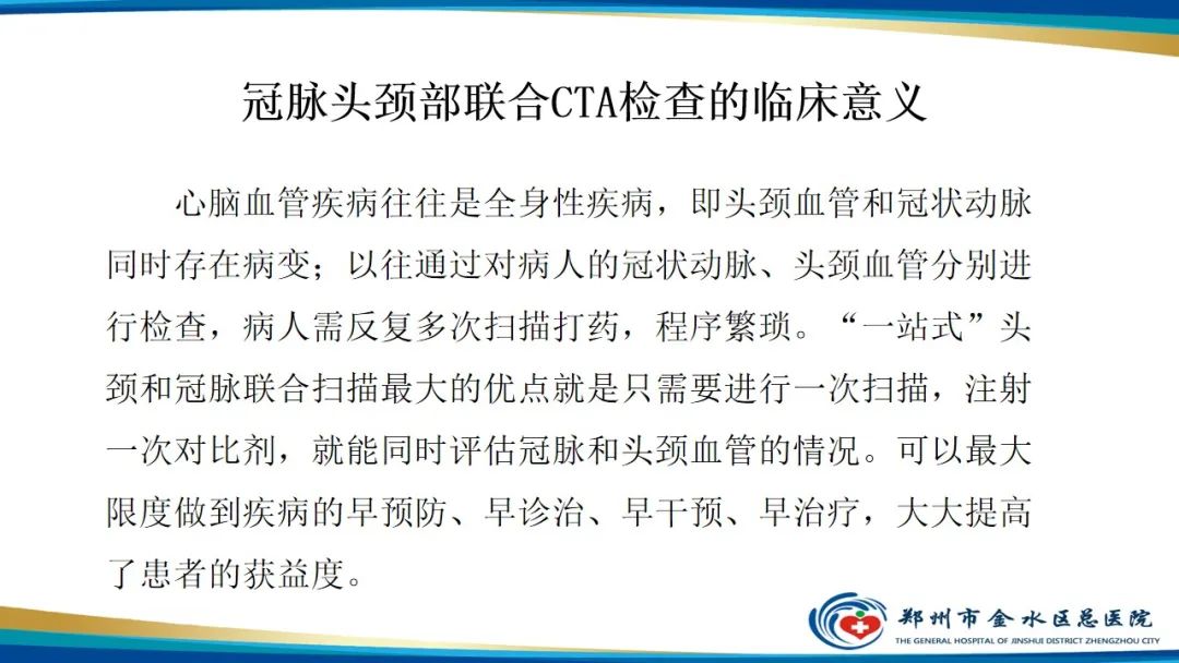 影像PPT - 【PPT】冠脉头颈一站式CTA联合扫描技术-3