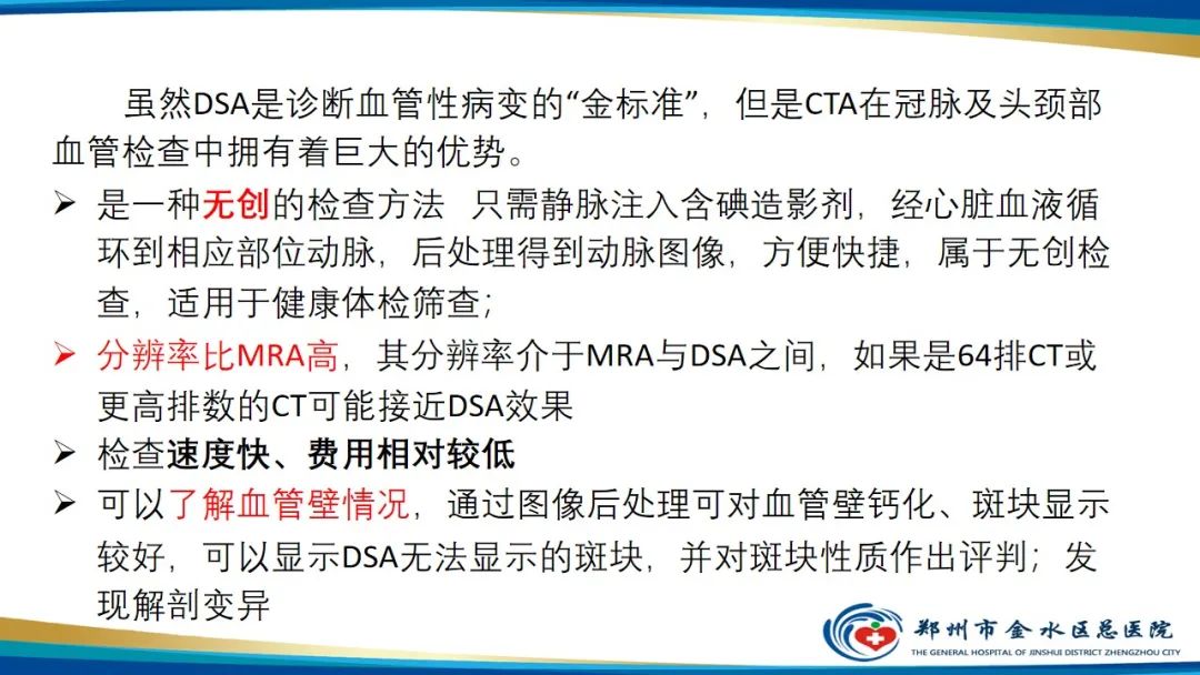 影像PPT - 【PPT】冠脉头颈一站式CTA联合扫描技术-5